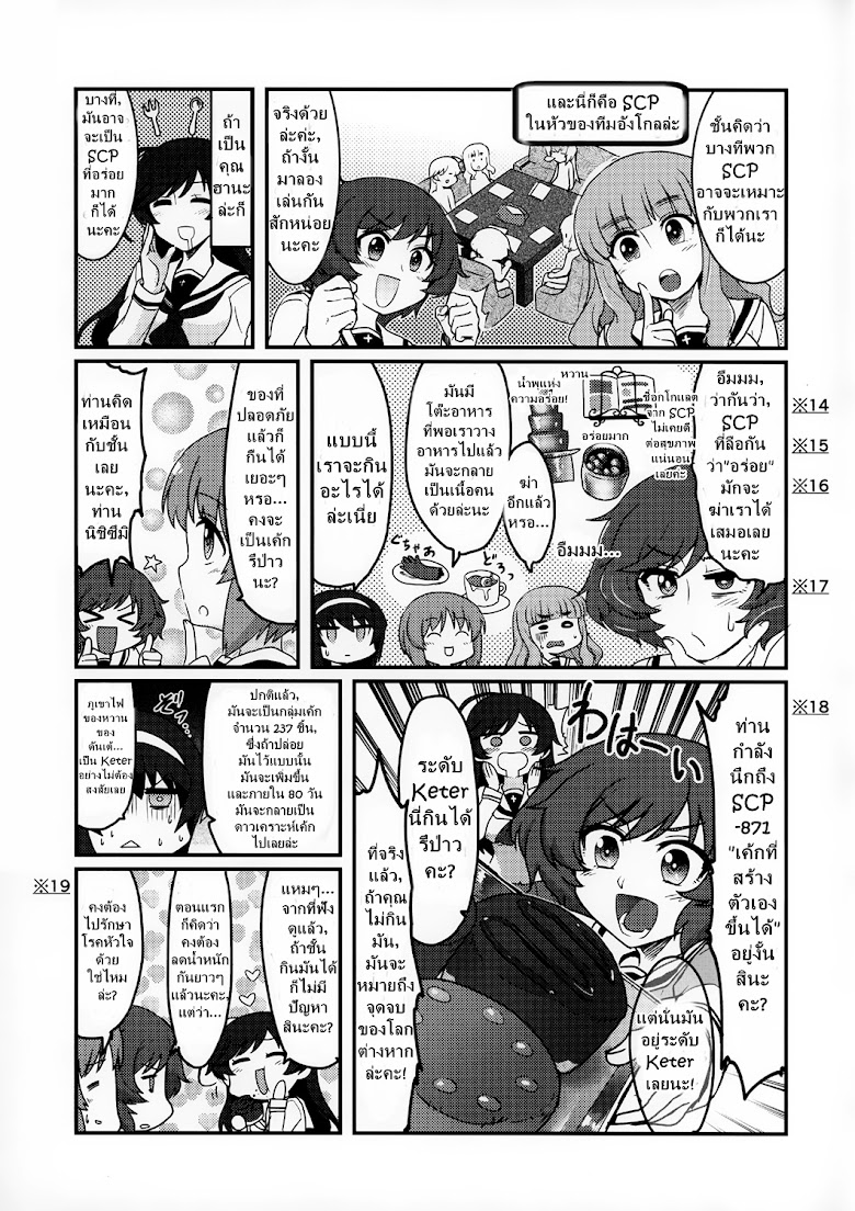 Girls und Panzer - Girls & SCP - หน้า 19