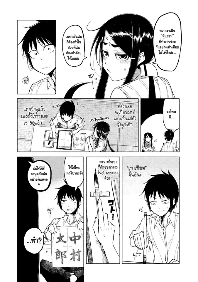 Yuki to Sumi - หน้า 9