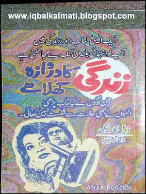 dale carnegie Urdu