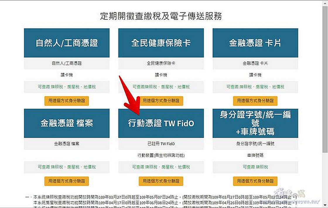 TW FidO 臺灣行動身分識別App