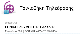 http://www.ert-archives.gr/V3/public/main/page-assetview.aspx?tid=0000066795&tsz=0&autostart=0