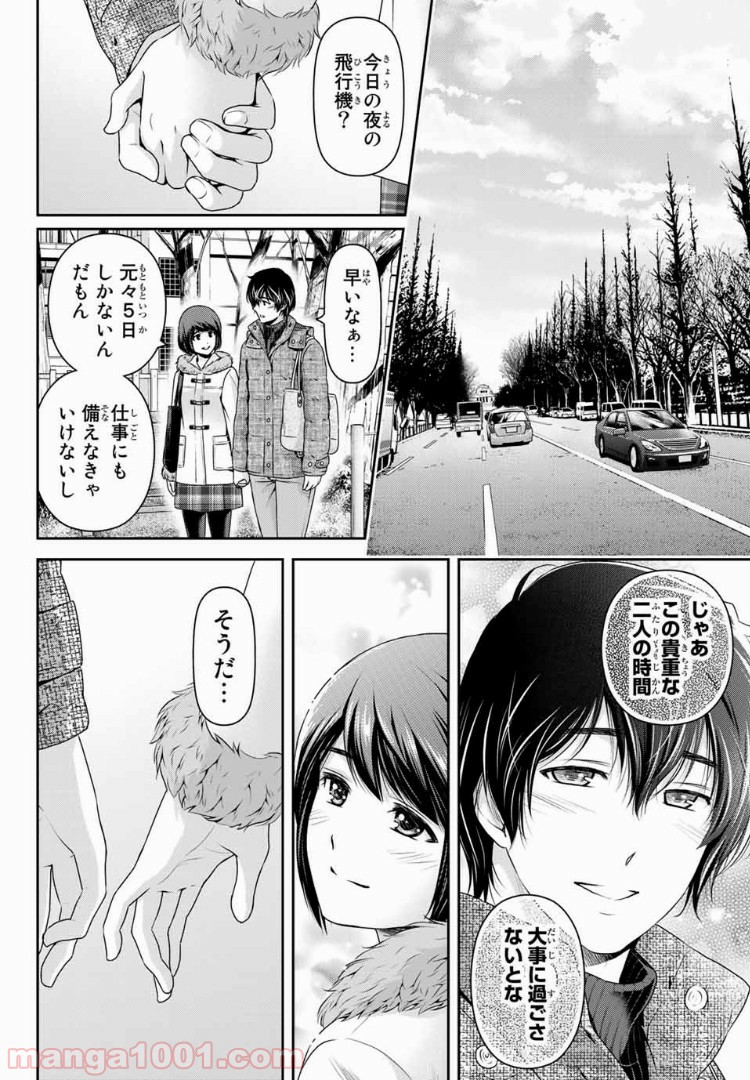 ドメスティックな彼女 - Raw 【第215話】 - Manga1001.com