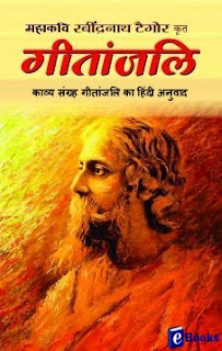 Gitanjali In Hindi Pdf