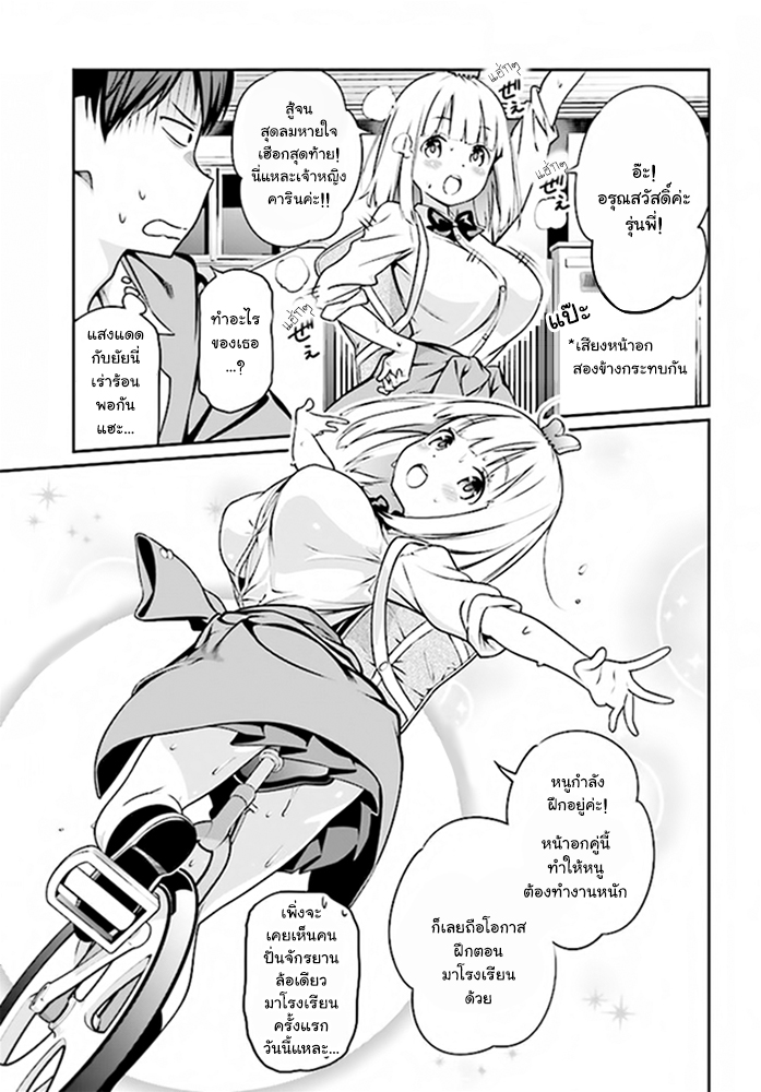 Karin-chan wa Misetagari - หน้า 3