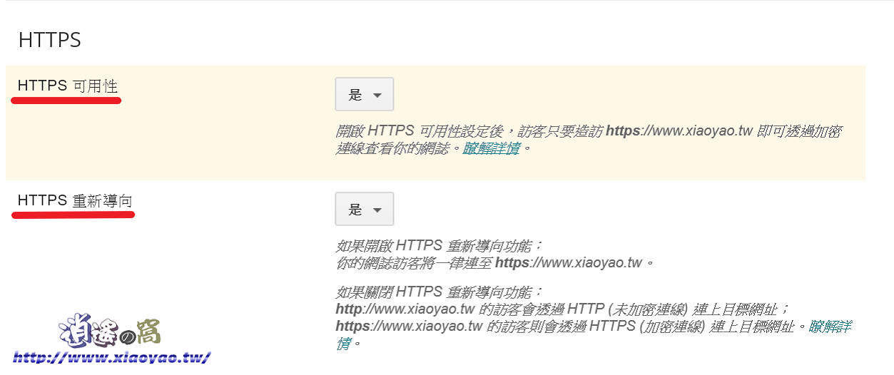 Blogger 支援自訂網址啟用 HTTPS