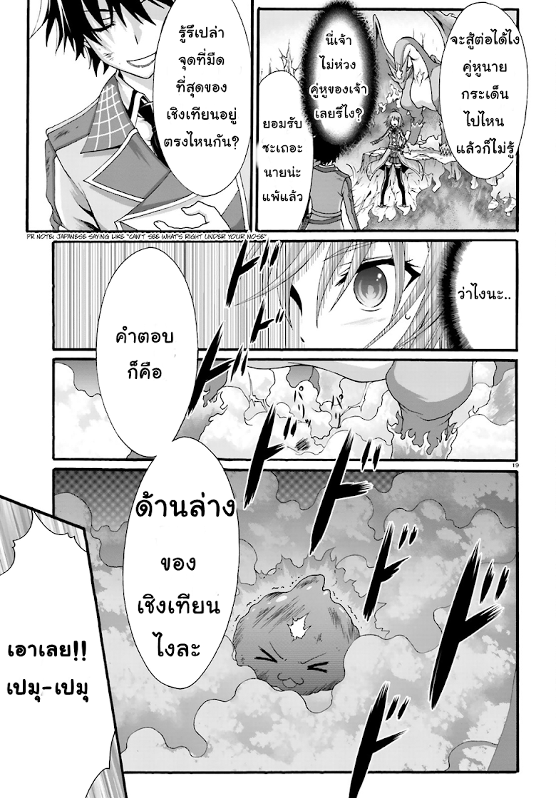 Dekisokonai no Majuu Renshi - หน้า 17