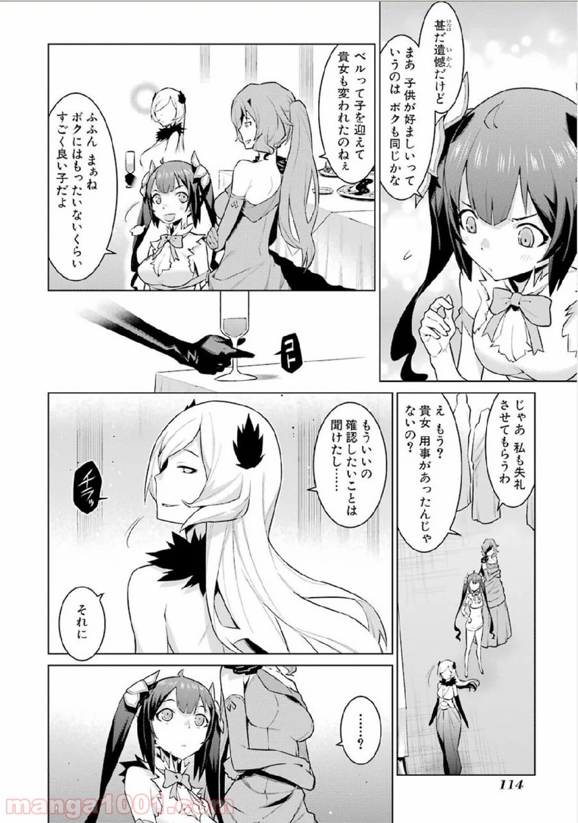 ダンジョンに出会いを求めるのは間違っているだろうか - Raw 【第5話】 - Manga1001.com