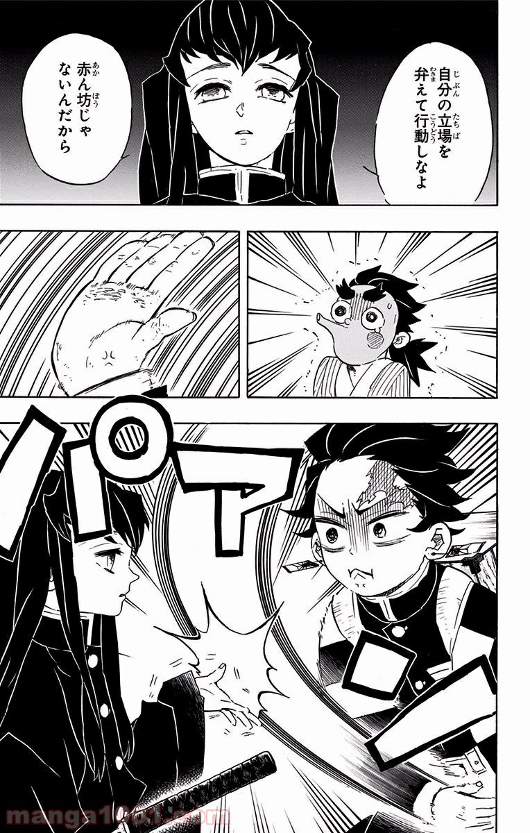 鬼滅の刃 - Raw 【第102話】 - Manga1000.com