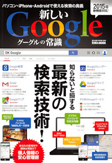 新しいGoogleの常識 知らないと損する最新の検索技術! [Atarashi Google no Joshiki Shiranai to Sonsuru Saishin no Kensaku Gijutsu!]