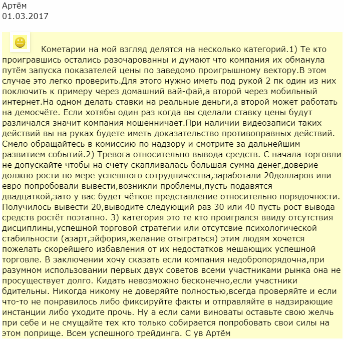 Отзыв от трейдера Артём