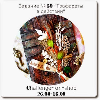 http://challenge-km-shop.blogspot.ru/2014/08/59-1609.html