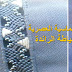 راندة الخماسية بشكل عصري بإدخال العقيق من الموضة والطرز مع أم عمران - randa