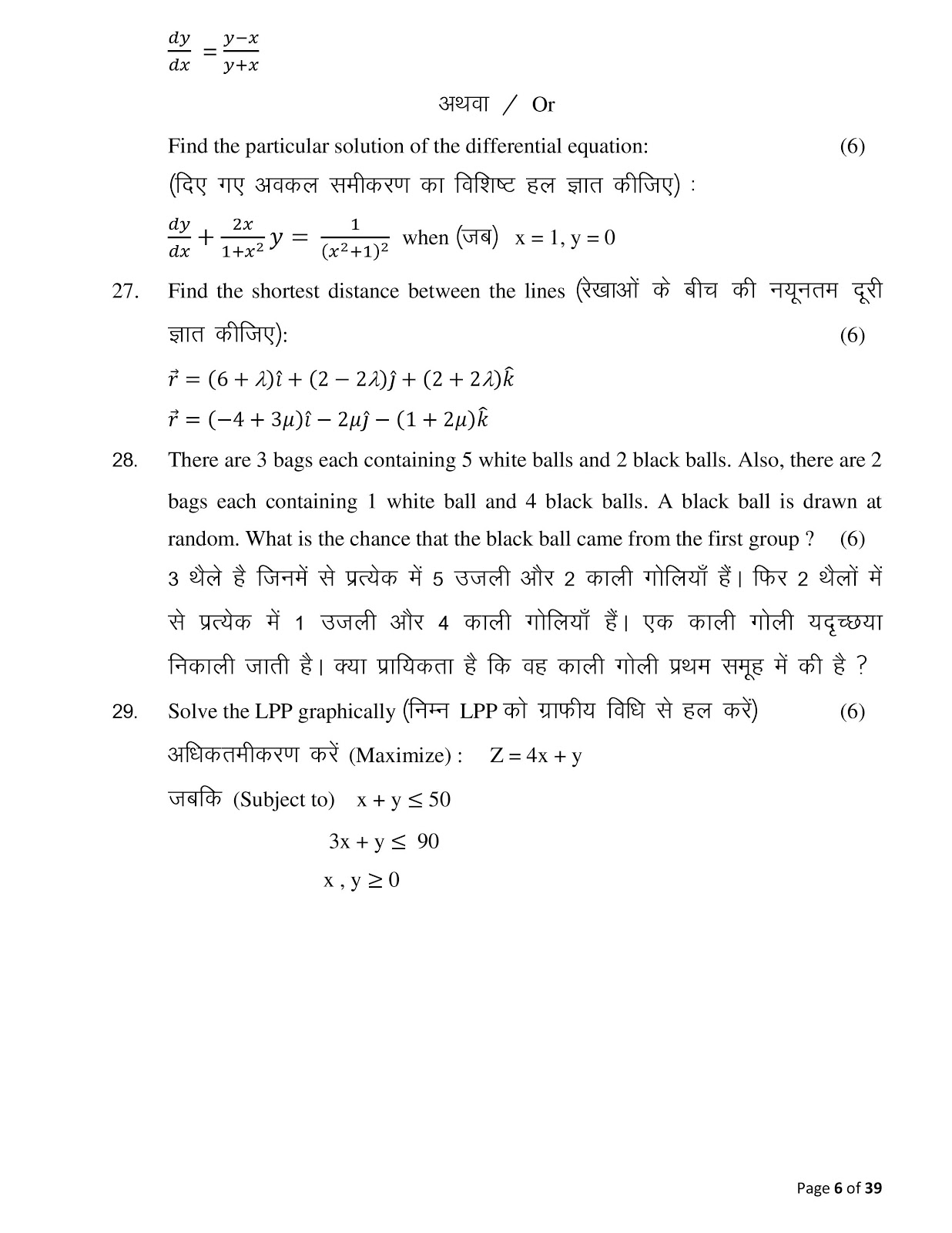 Jharkhand board 2018 class 12th Mathematics sample paper JAC board class 12th 2018 Mathematics sample paper