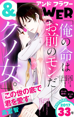 ＆FLOWER 2017年32-33号 raw zip dl