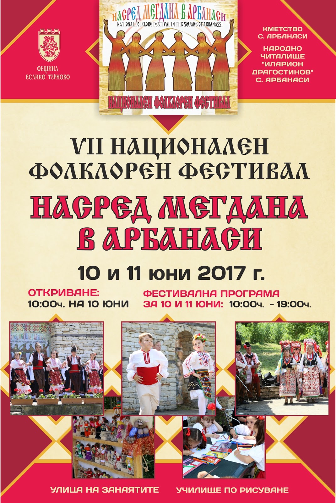Градски транспорт Велико Търново: VII национален фолклорен фестивал ...