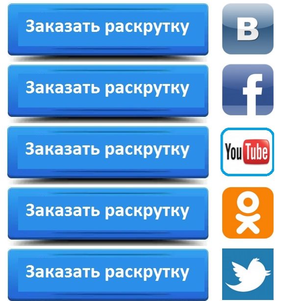 Раскрутка г