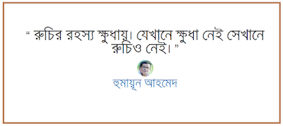 Humayun Ahmed quotes Humayun Ahmed quotes