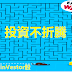 賺錢機率高的FishinVestor股