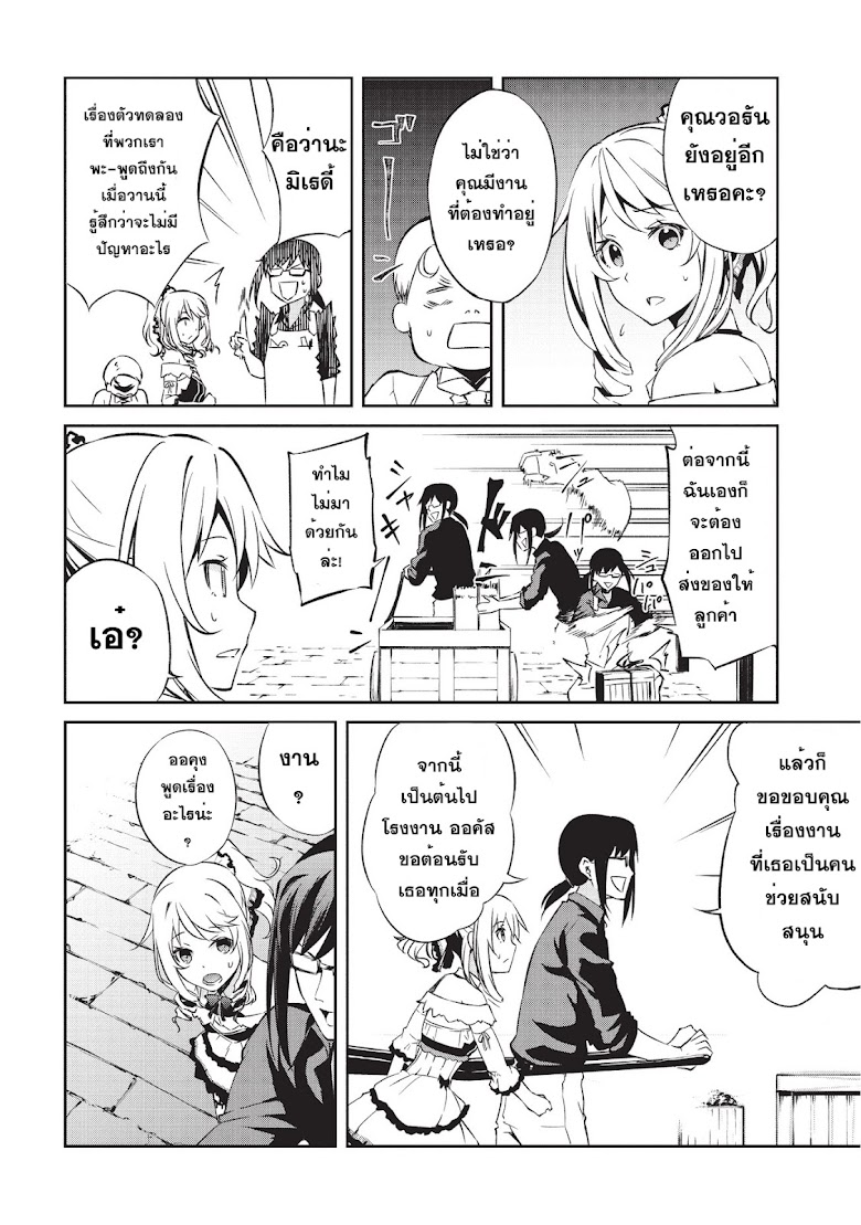 Arifureta Shokugyou de Sekai Saikyou Zero - หน้า 24