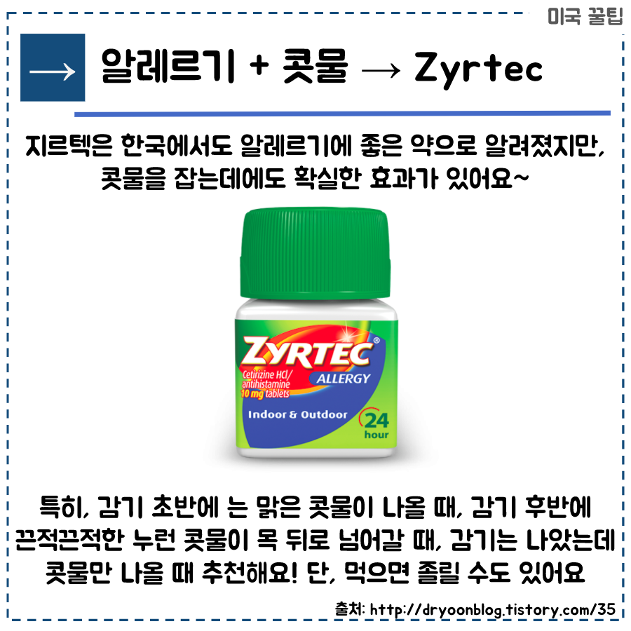 처방전 없이 미국에서 살 수 있는 약 총 정리!