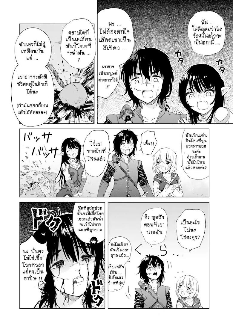 Ponkotsu ga Tensei Shitara Zongai Saikyou - หน้า 20