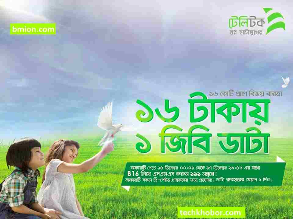 Teletalk 1GB 5Days 16Tk Victory Day Offer! Teletalk-1GB-5Days-16Tk-Victory-Day-Offer!