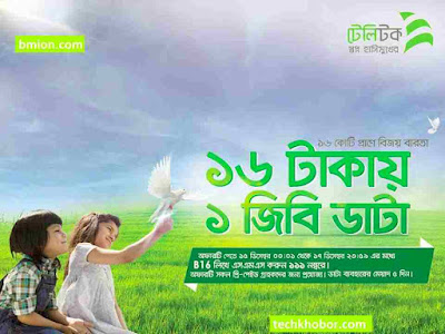 Teletalk 1GB 5Days 16Tk Victory Day Offer! Teletalk-1GB-5Days-16Tk-Victory-Day-Offer!