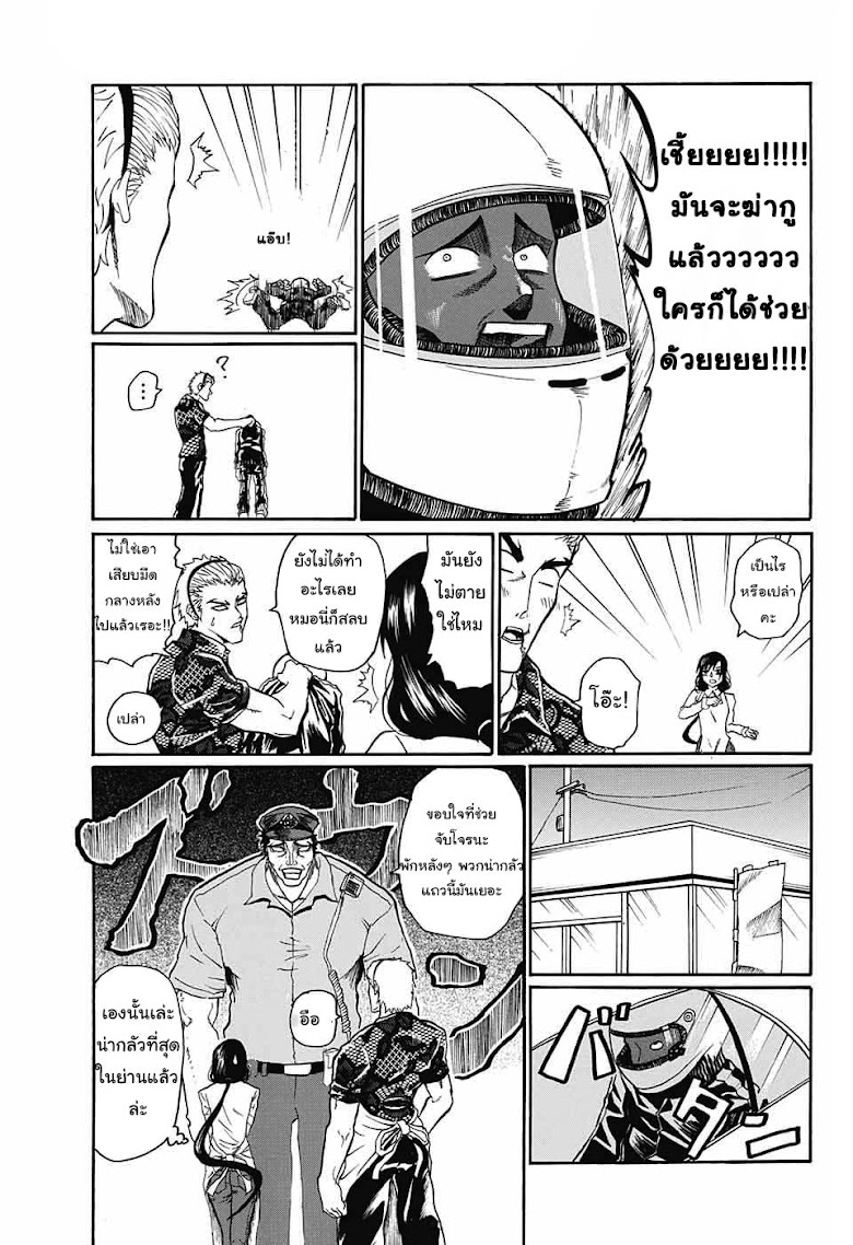 Egao Beta na Naruse-kun - หน้า 20