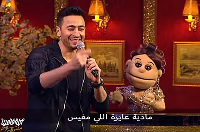 برنامج ابلة فاهيتا 27-1-2018 حلقة حمادة هلال الحلقة الـ13 الجزء2 برنامج ابلة فاهيتا 27-1-2018 حلقة حمادة هلال الحلقة الـ13 الجزء2