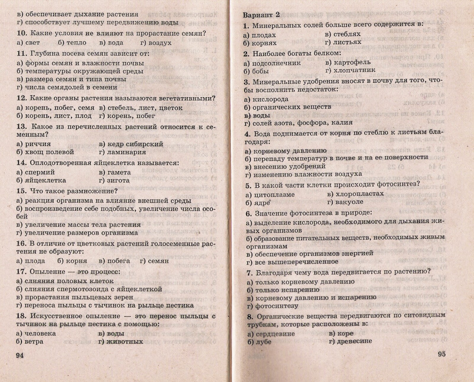 Тест по биологии 6 класс пройти