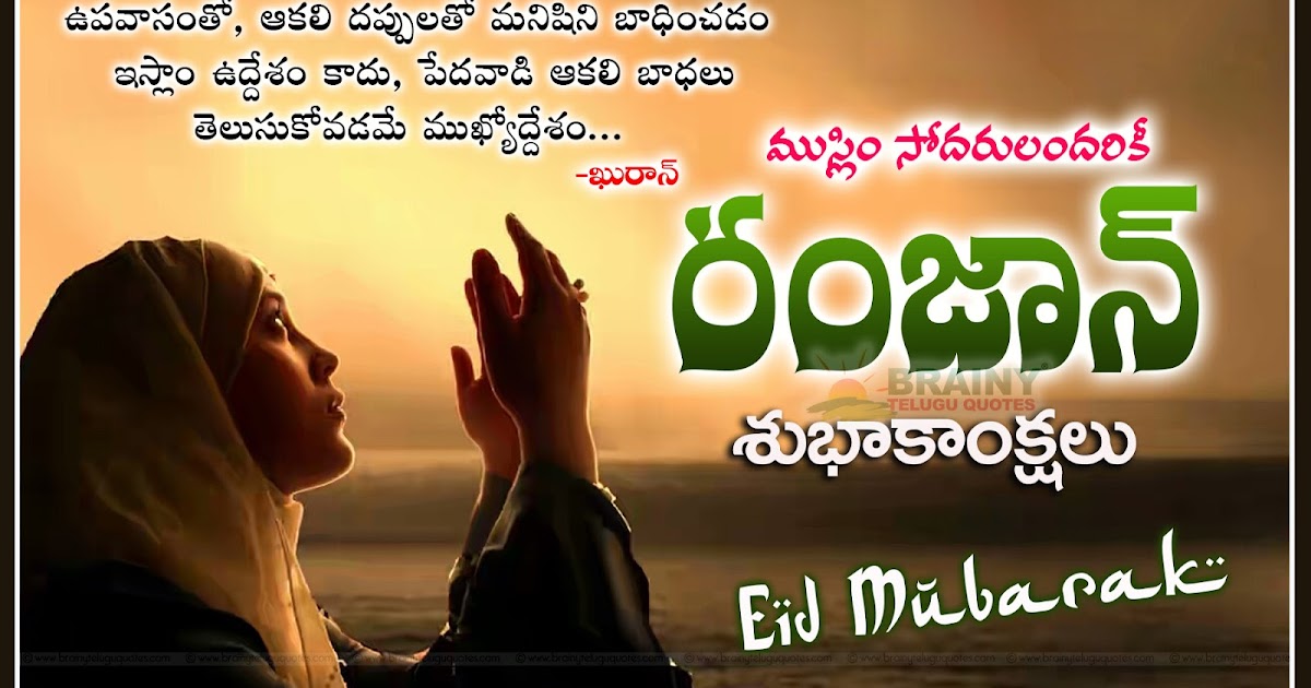 Eid Mubarak Telugu Quotes and Quaran Quotes for Ramzan in Telugu