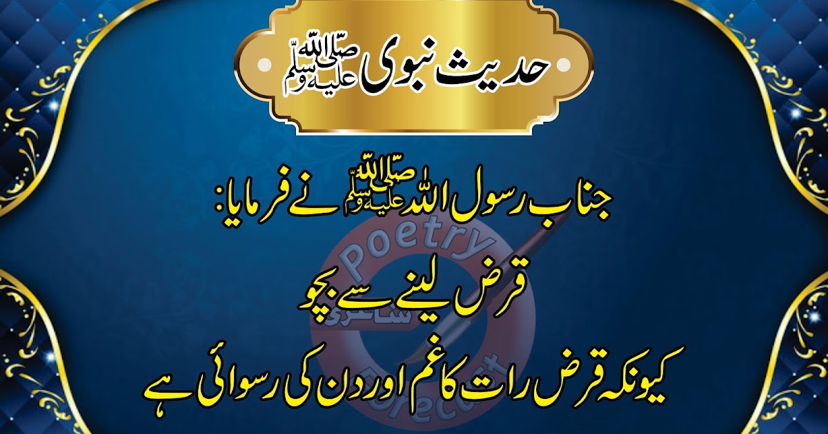 Hadith On Loan In Urdu,Hadith 2017 PoetryForeCast All About Hot Trend