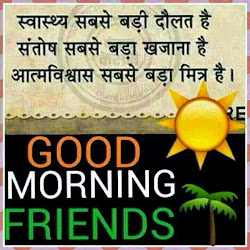 morning hindi wishes messages quotes sms sabse badi hai daulat swasth cards gud friends greetings social funny card wishgoodmorning wholesome