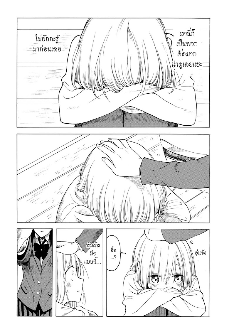 Miageru to kimi wa - หน้า 20
