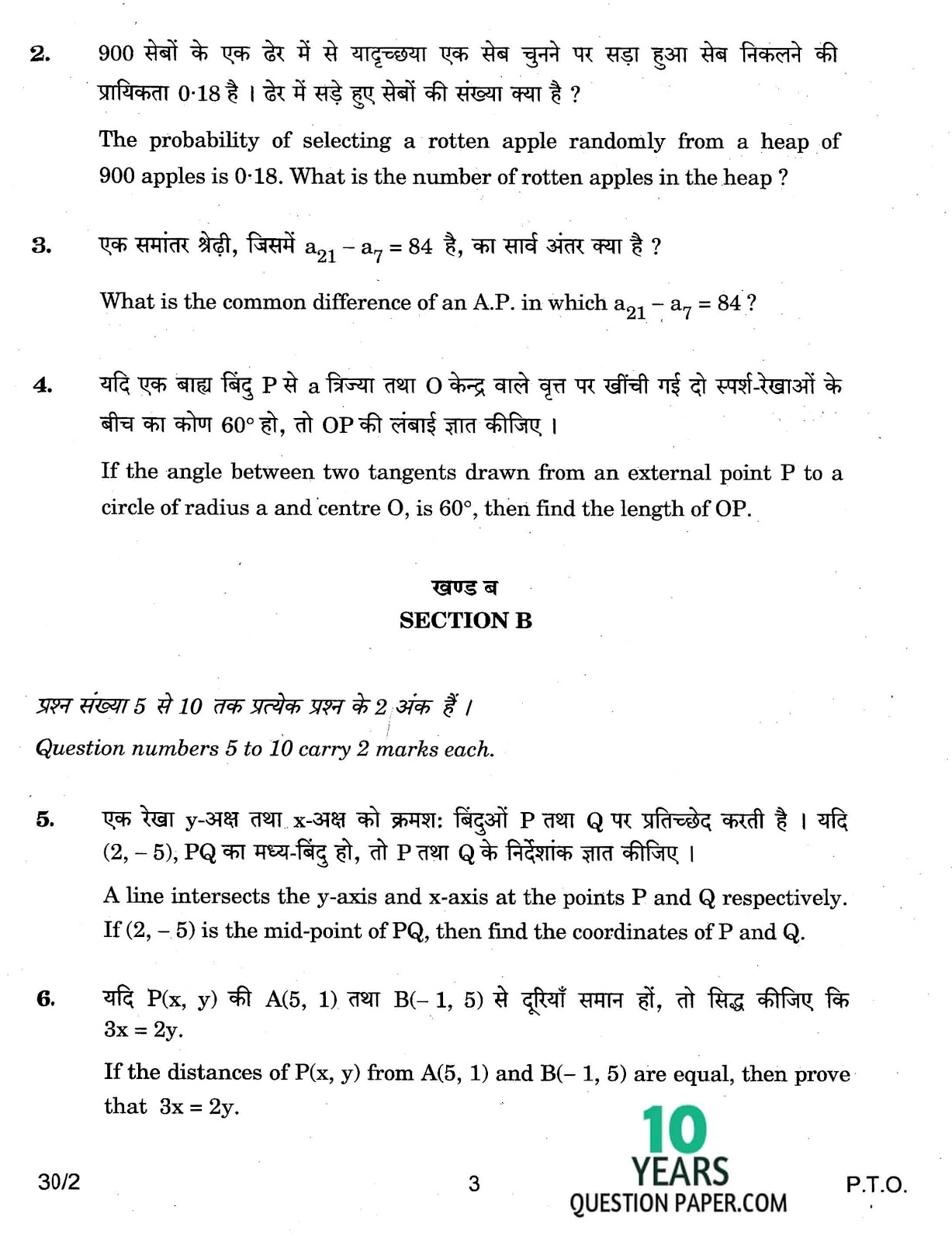cbse class 10th 2017 board Mathematics question paper set-2 cbse class 10th 2017 Mathematics question paper