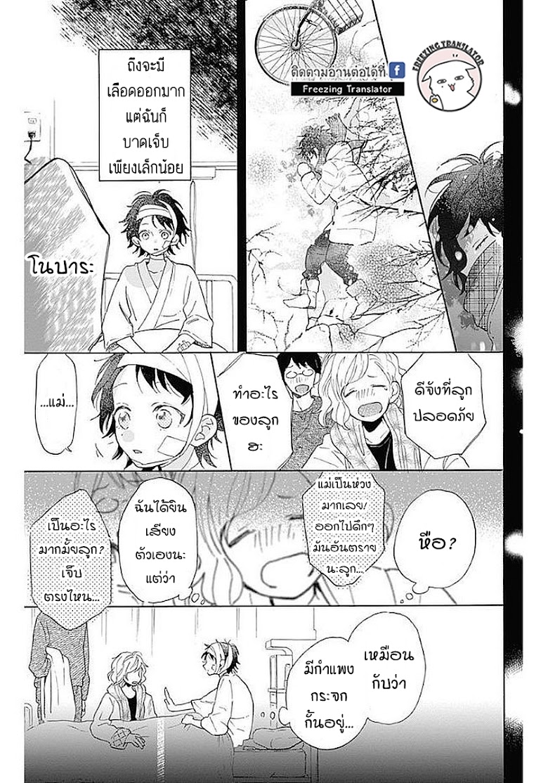 Kimi to Wonderland - หน้า 8