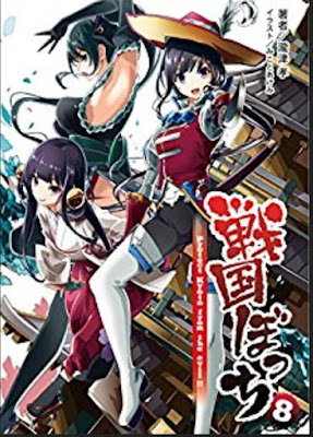 戦国ぼっち raw zip dl