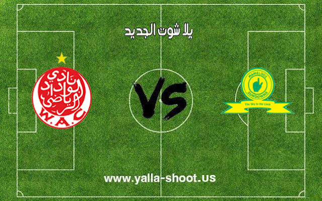 اهداف مباراة الوداد وماميلودي سونداونز اليوم 19-01-2019 دوري أبطال أفريقيا اهداف مباراة الوداد وماميلودي سونداونز اليوم 19-01-2019 دوري أبطال أفريقيا