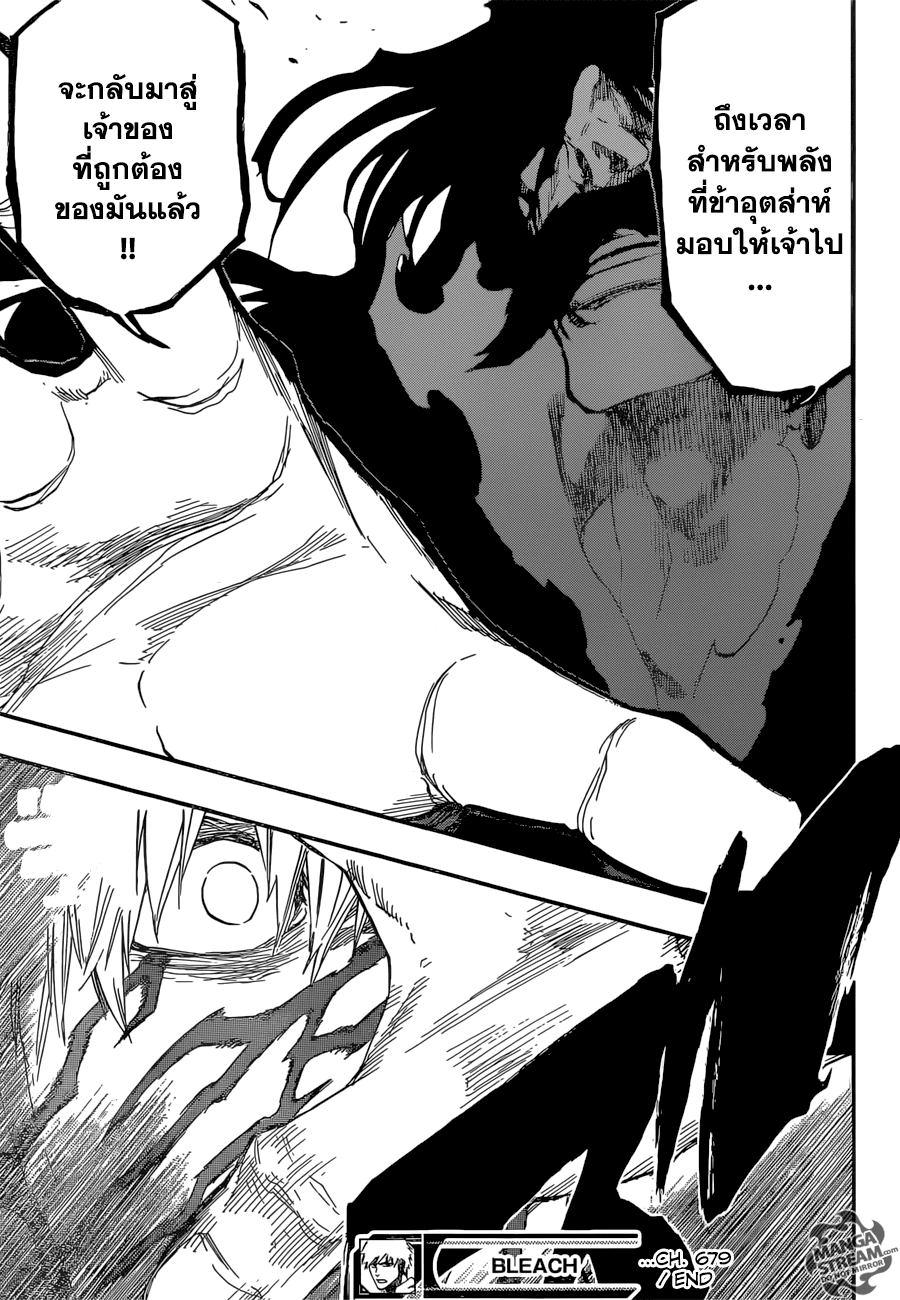 Bleach 679 TH