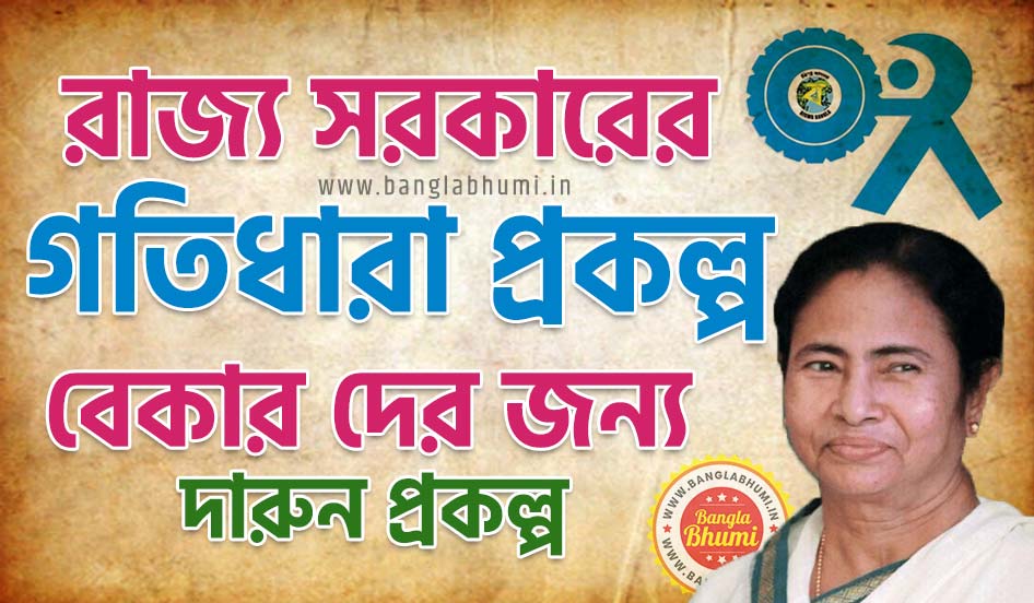 Gatidhara Scheme West Bengal Gatidhara Scheme West Bengal