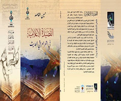 جديد حسين القاصد /"القصيدة الإعلامية في الشعر العراقي الحديث"