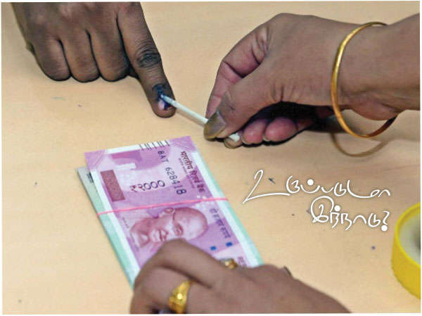 உருப்படுமா இந்நாடு? - கவிஞர் யுகபாரதியின் கவிதை உருப்படுமா இந்நாடு? - கவிஞர் யுகபாரதியின் கவிதை