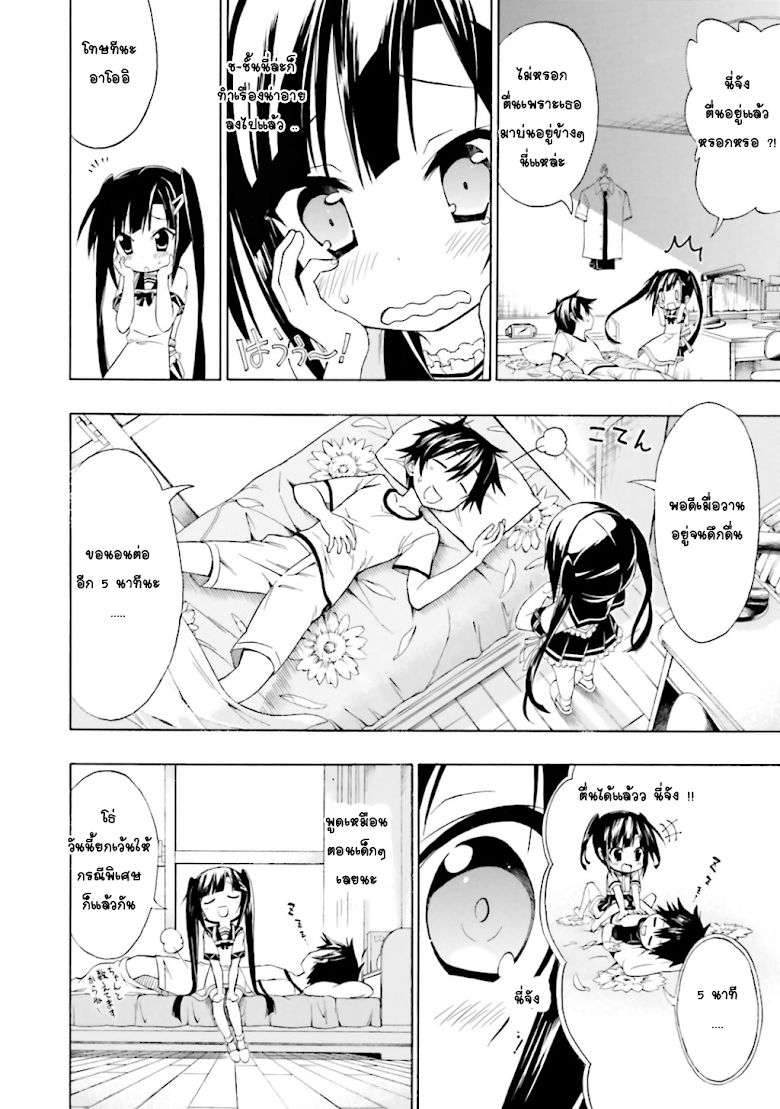 Dokidoki shisuta Aoichan - หน้า 6
