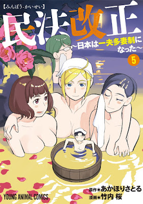 民法改正~日本は一夫多妻制になった~ 民法改正~日本は一夫多妻制になった~ raw zip dl