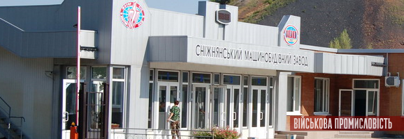 Сніжнянський машинобудівний завод