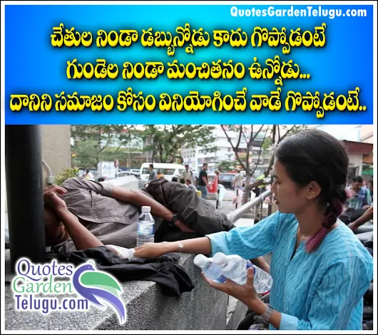 Heart Touching Helping Quotes Telugu Quotes Images Kindness Messages Best Telugu Kindness Quotes Heart Touching Helping Quotes Telugu Quotes Images Kindness Messages Best Telugu Kindness Quotes