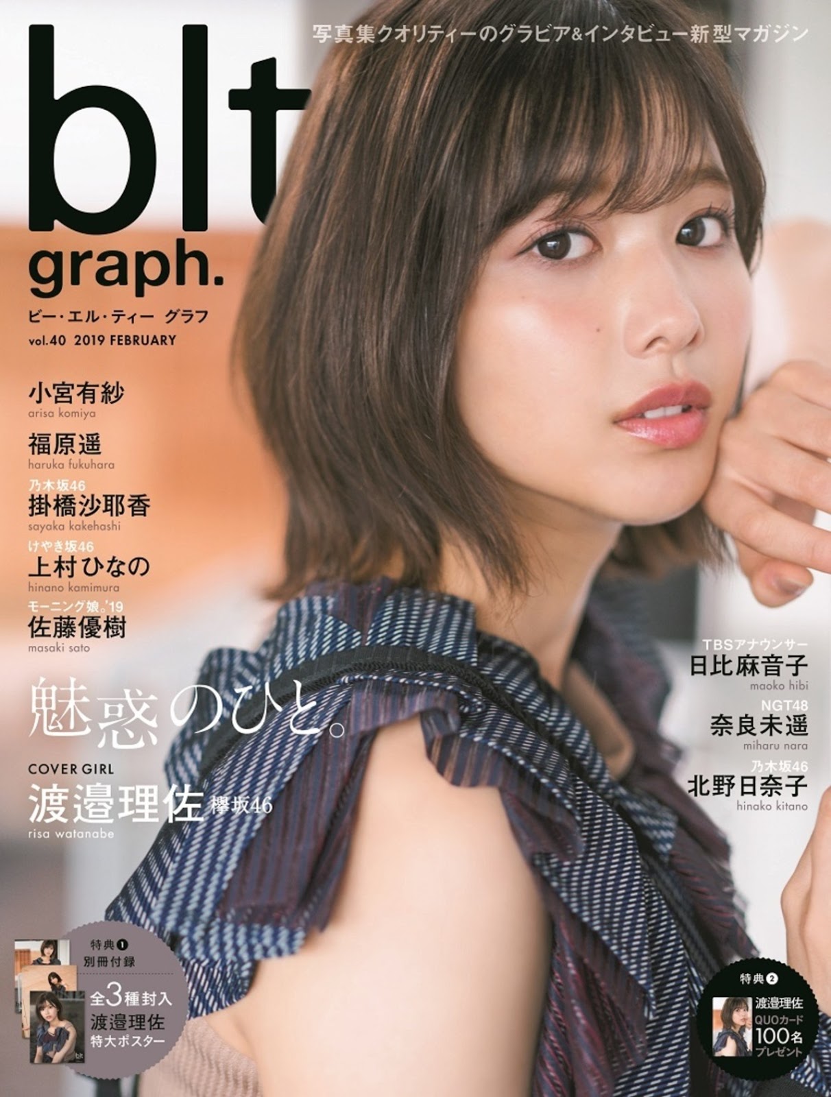 Risa Watanabe 渡邉理佐, B.L.T Graph 2019年2号 Vol.40