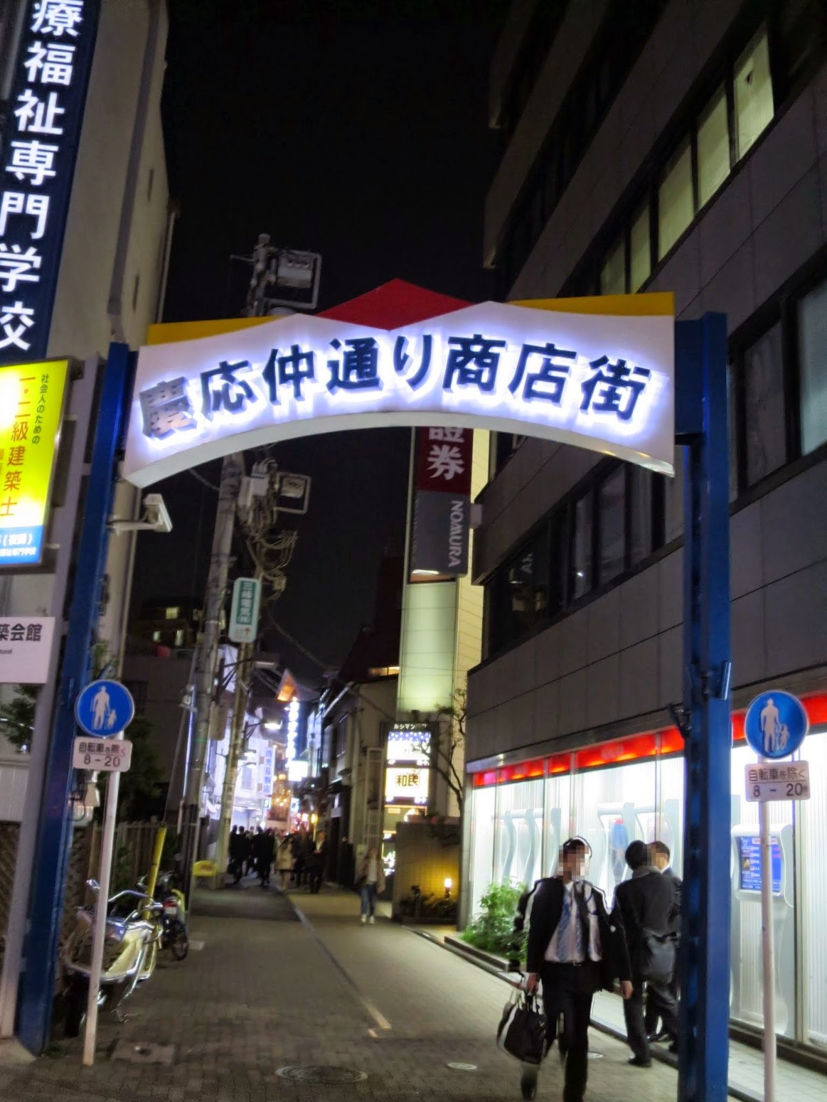 キャノンデールのｂ級食べ歩記 大阪に帰る前に 東京で大阪の串かつ 三田慶応仲通り商店街の大阪出身 串揚げ たけちゃん