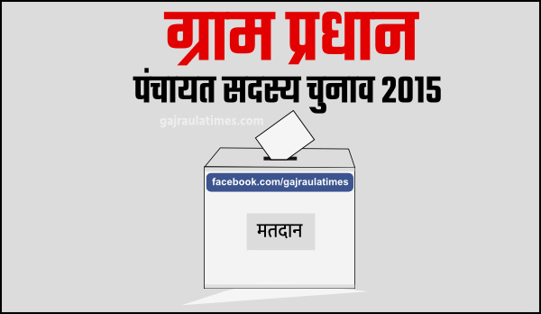 ग्राम-प्रधान-चुनाव-२०१५