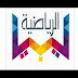 تردد قناة ليبيا الرياضيه على النايل سات 2020 تردد قناة ليبيا الرياضيه على النايل سات 2020